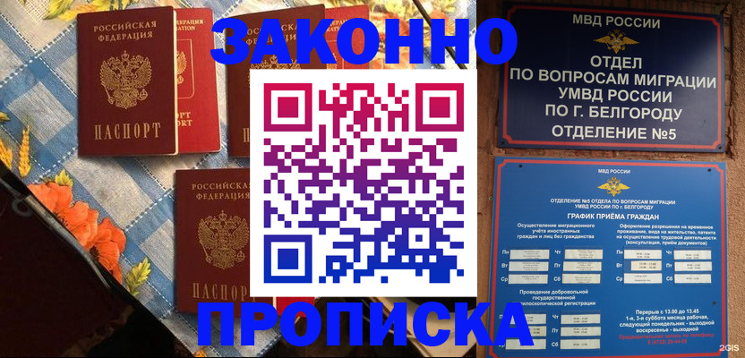 прописка регистрация в Зеленоградске