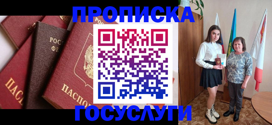 прописка ребенка в Зеленоградске